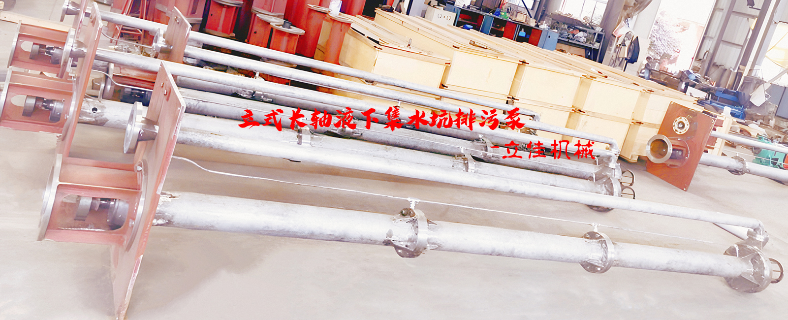 YW系列、RV-SP系列長(zhǎng)軸液下污水泵